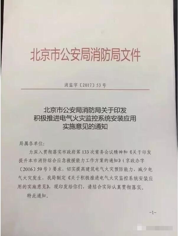 防患于未燃，借力北京“疏解整治促提升”專項行動，力推電氣火災(zāi)監(jiān)控系統(tǒng)