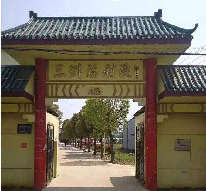 智慧用電設(shè)備在三洲福利院正式上線(xiàn)，為福利院做好“安全哨兵”