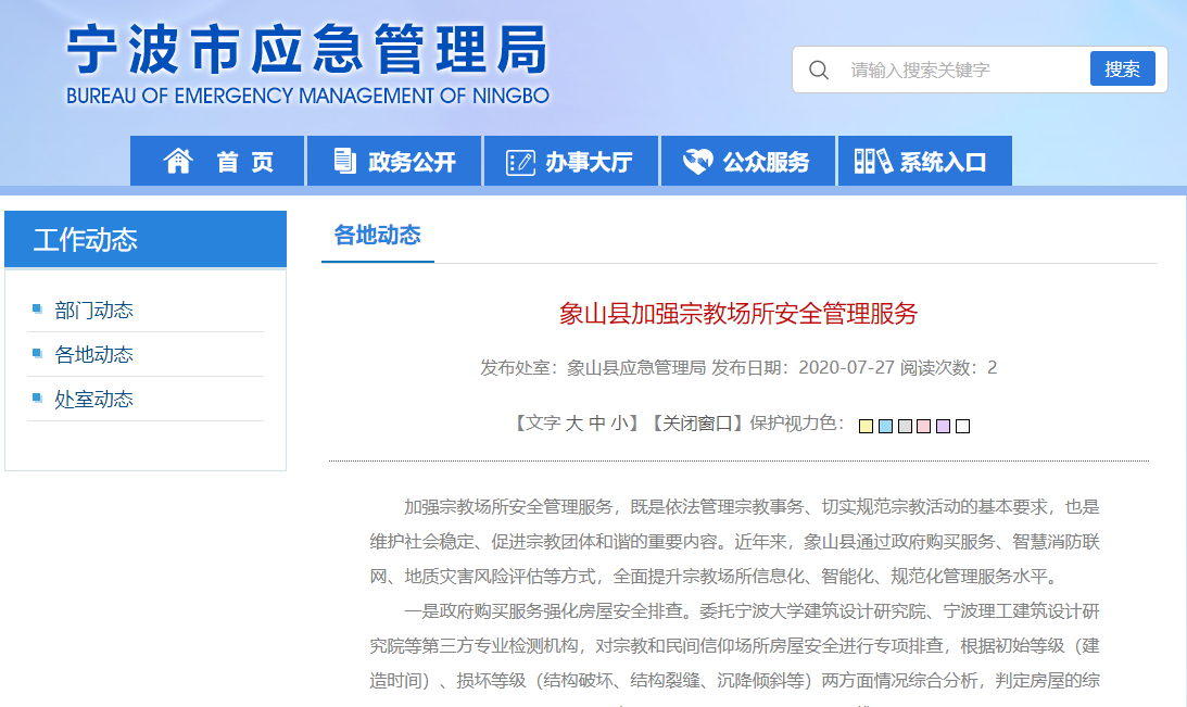 象山縣實施智慧消防聯(lián)網(wǎng)工程，加強宗教場所安全管理服務(wù)