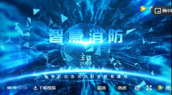智慧消防視頻：長壽消防《智慧消防》，第七屆重慶科普講解大賽復(fù)賽作品