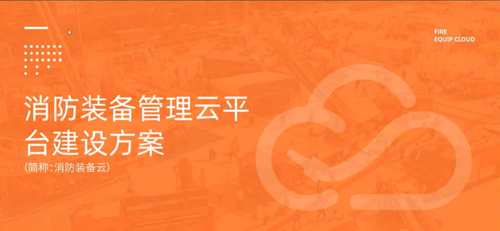 消防裝備物資管理系統(tǒng)軟件-基于rfid、AI、NFC物聯網技術的消防裝備管理解決方案