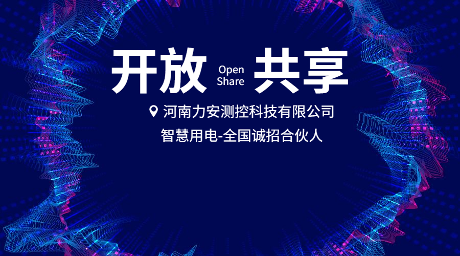 智慧用電監(jiān)測(cè)設(shè)備（智慧用電安全監(jiān)控裝置設(shè)備有哪些）