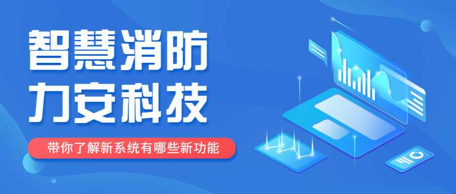 智慧消防定位是什么意思？智慧消防定位功能介紹