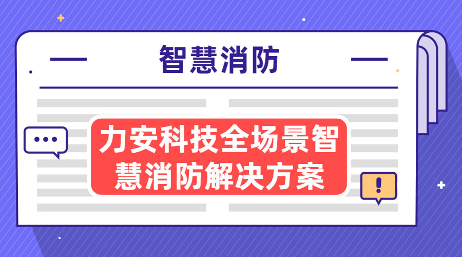 自貢市消防救援支隊智能指揮系統(tǒng)、 智能接處警系統(tǒng)及“一張圖” 部署建設(shè)項目