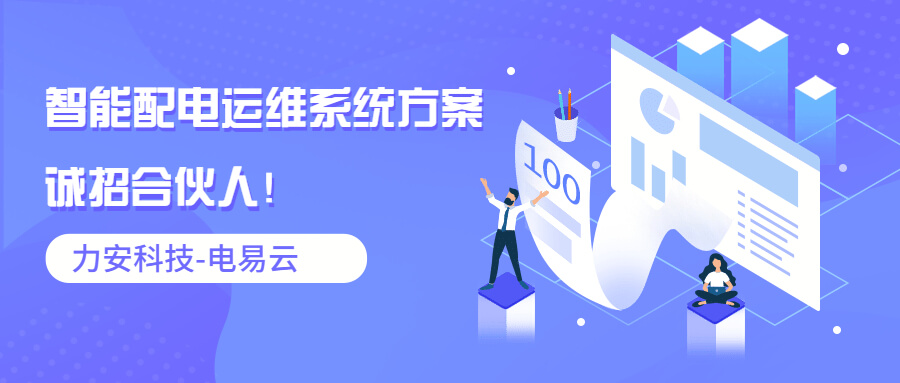 5G智能配電房建設(shè)(通過5G搭建的電力智慧管控平臺(tái))